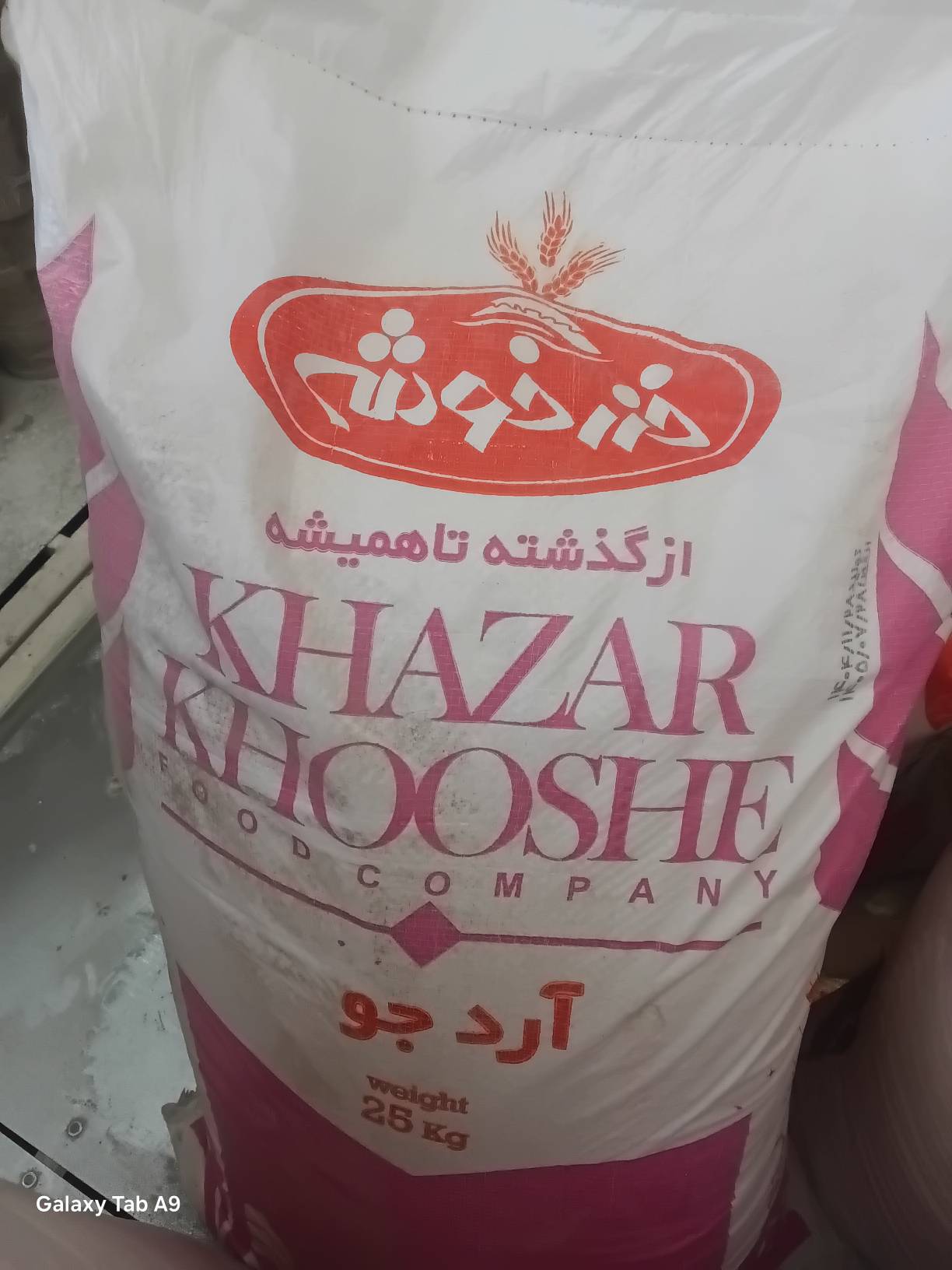 اردجوخزر