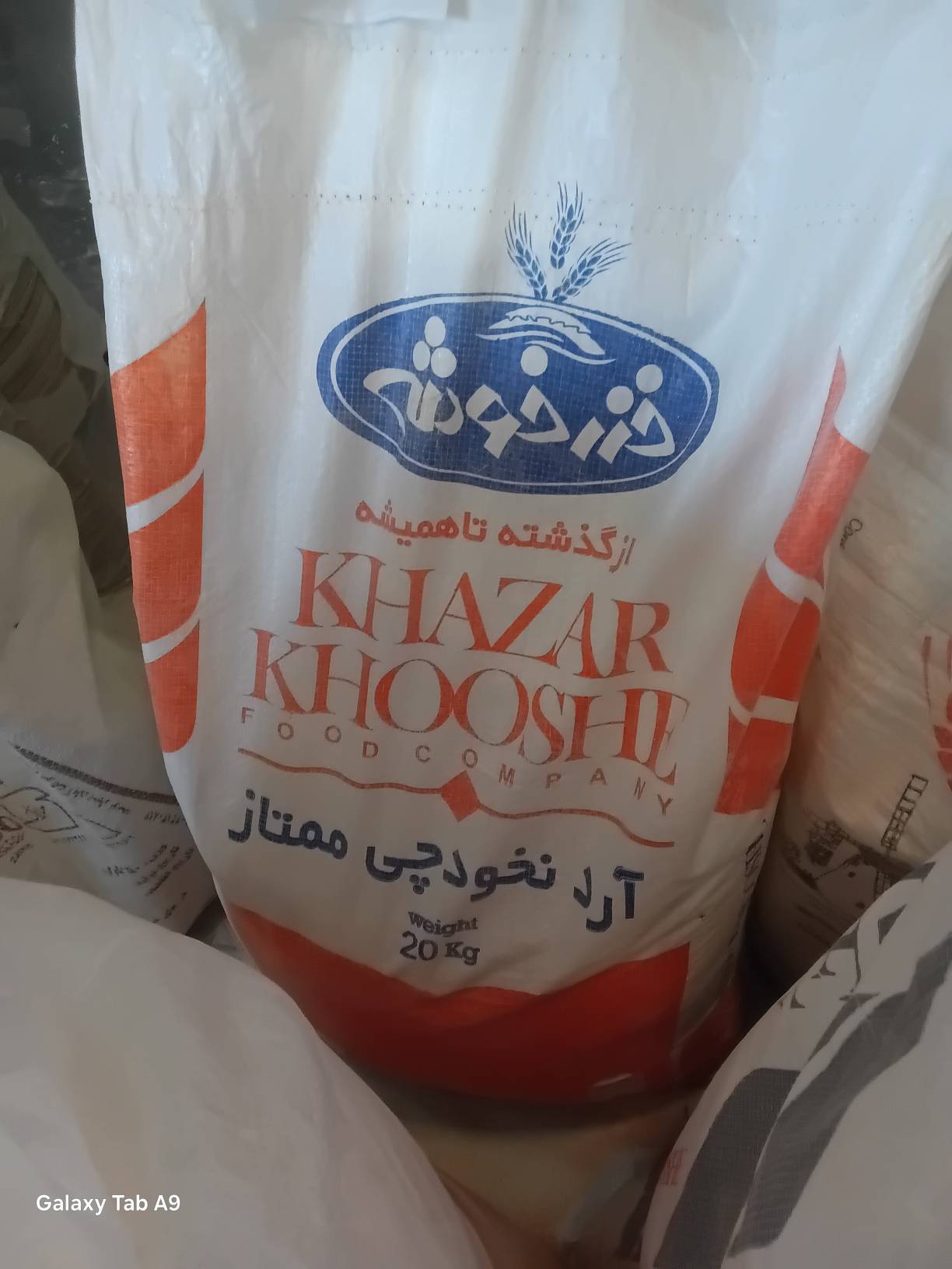 ارد نخود ممتاز خزر