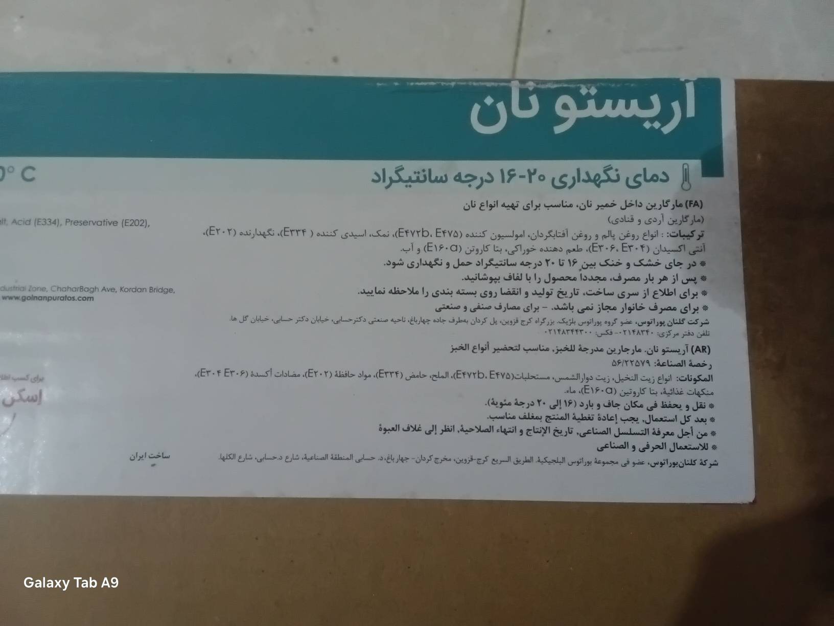 اریستو نان