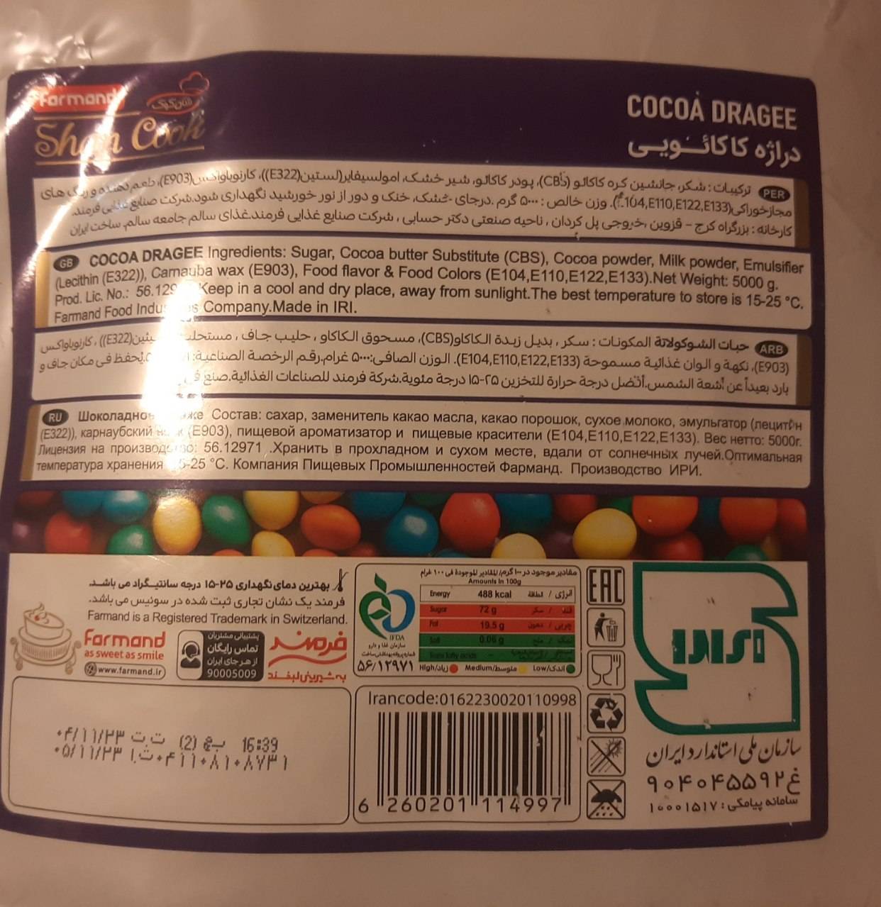 اسمارتیز درشت فرمند   5کیلویی