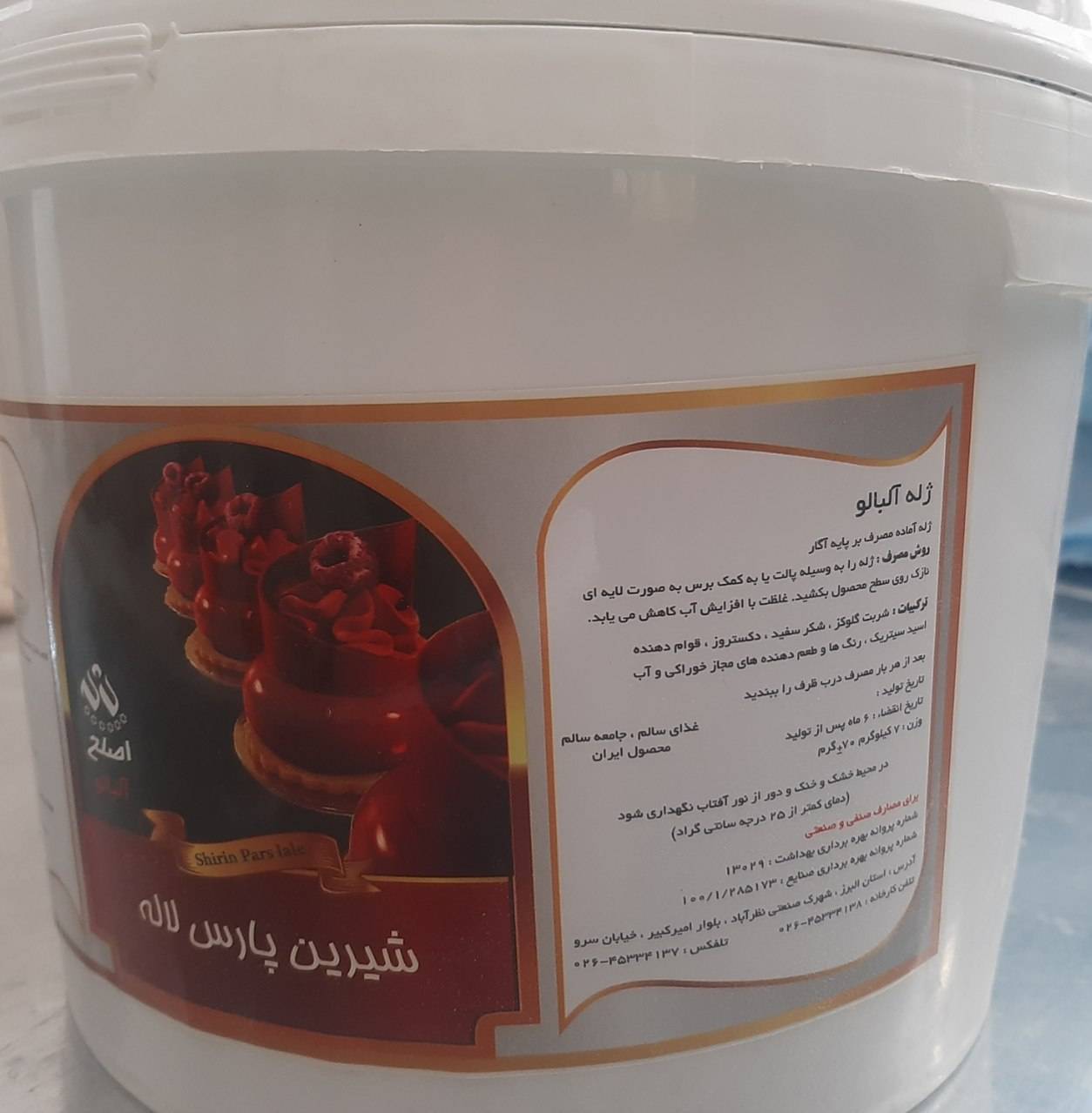 بریلو البالو  7کیلویی پارس لاله