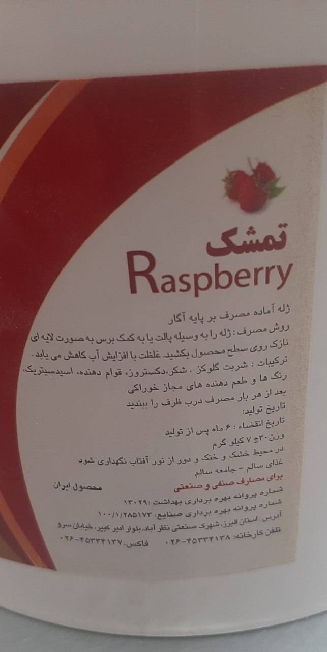 بریلو تمشک   7کیلویی  پارس لاله