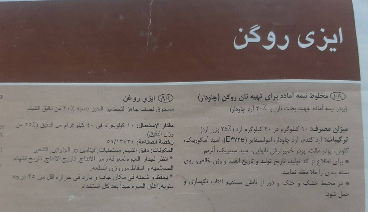 ایزی روگن گلنان