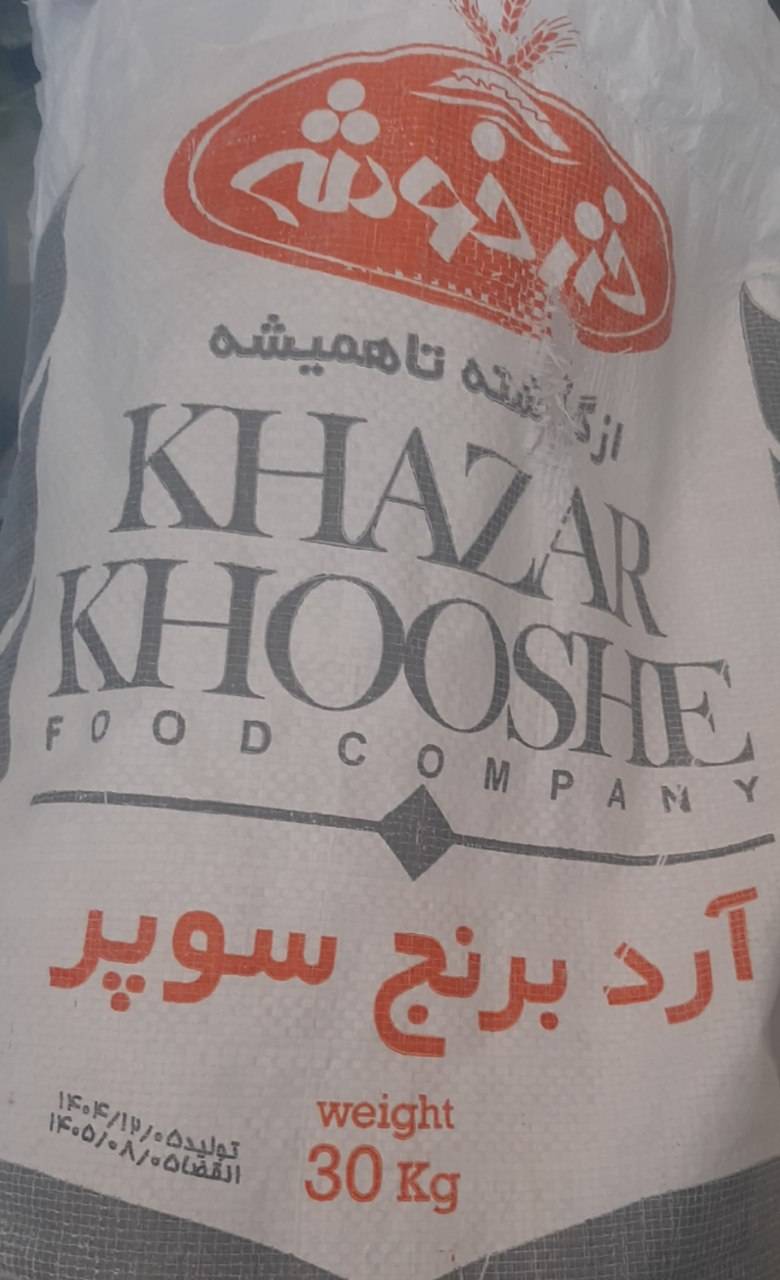 برنج سوپر خزر خوشه