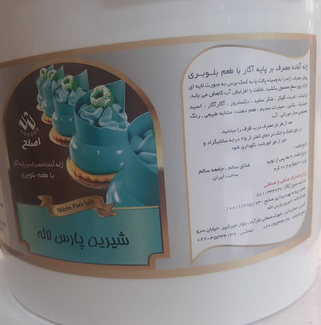 بریلو بلوبری   7کیلویی پارس لاله