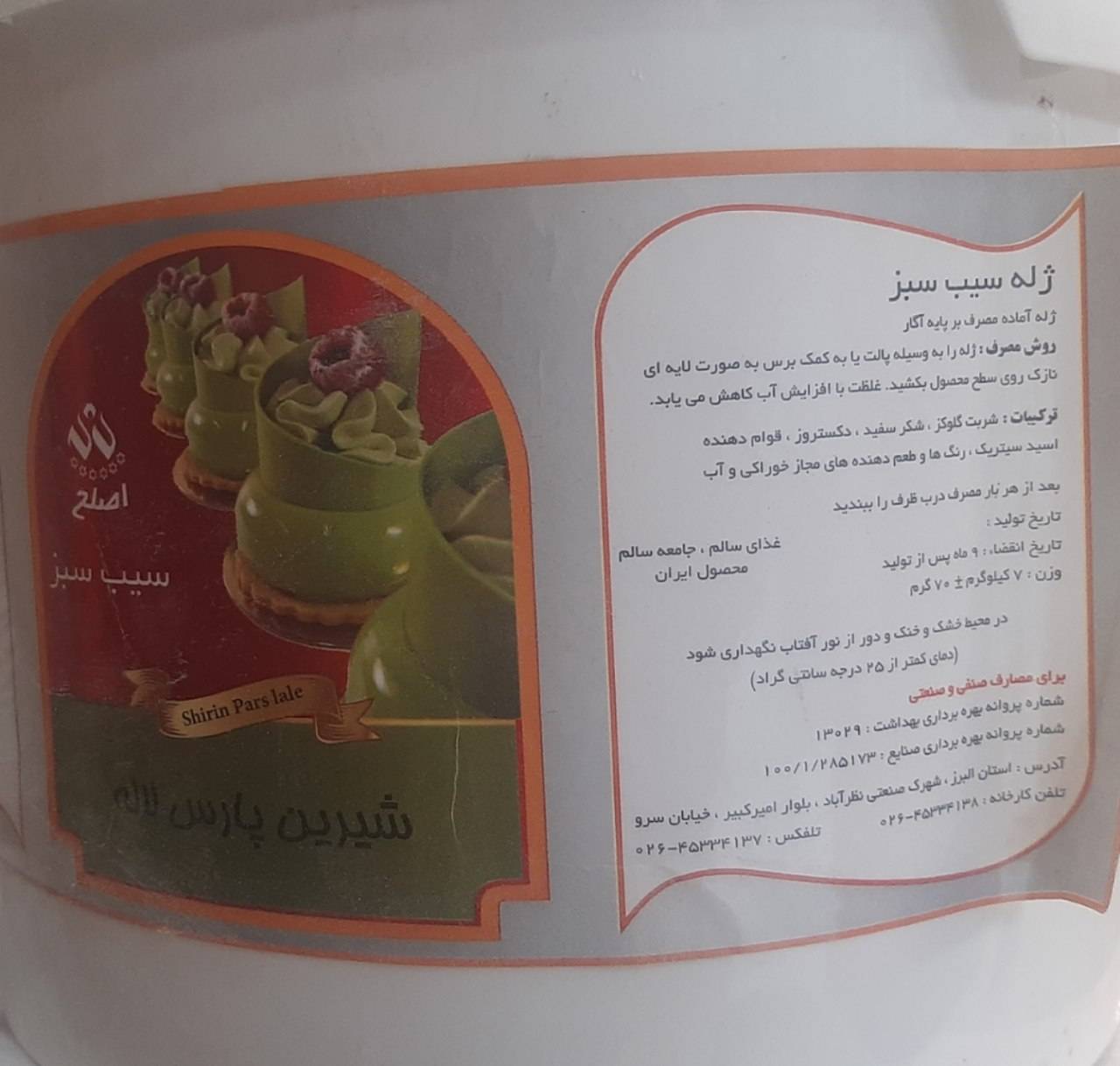 بریلو سیب   7کیلویی پارس لاله