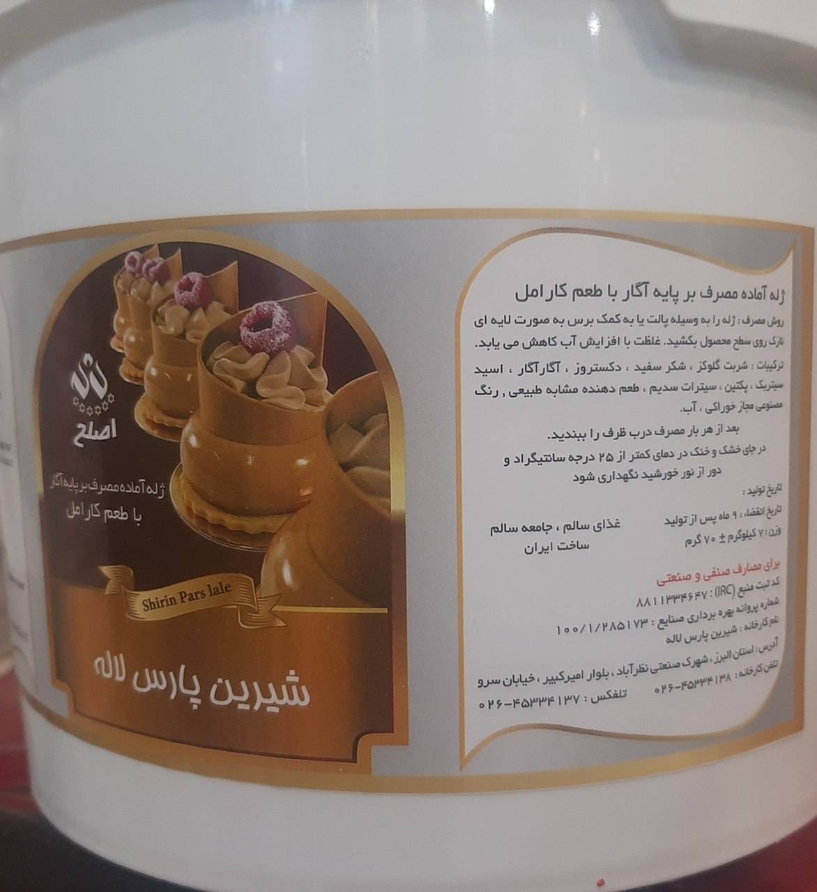 بریلو کارامل   7کیلویی پارس لاله